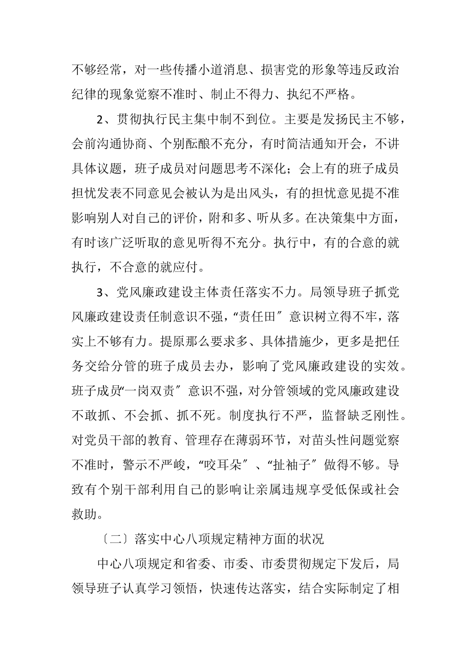 2023年民政局领导班子对照检查工作汇报.docx_第2页