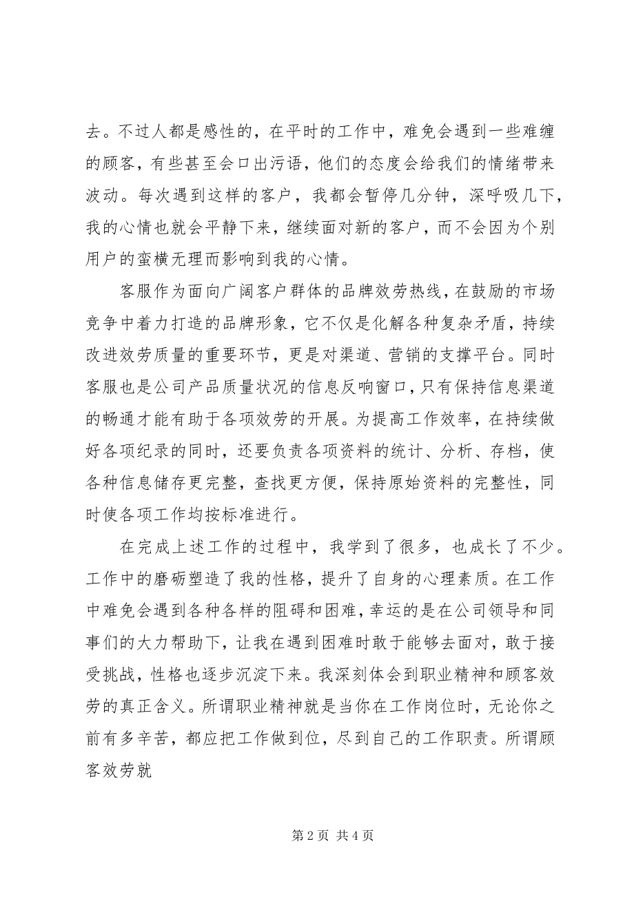 2023年客诉主管工作总结.docx_第2页