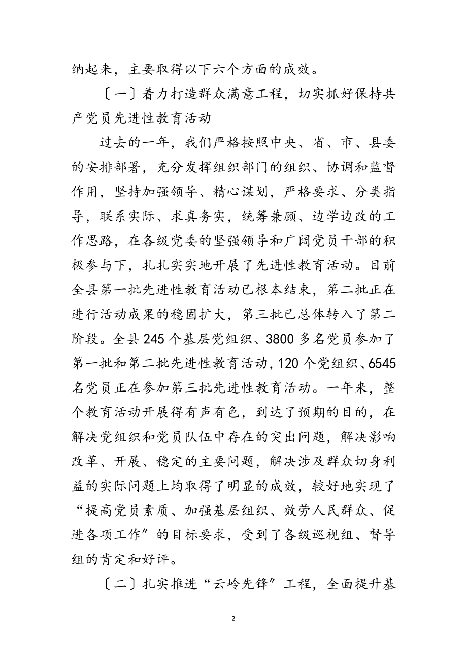 2023年组织部门开展党员教育工作讲话范文.doc_第2页