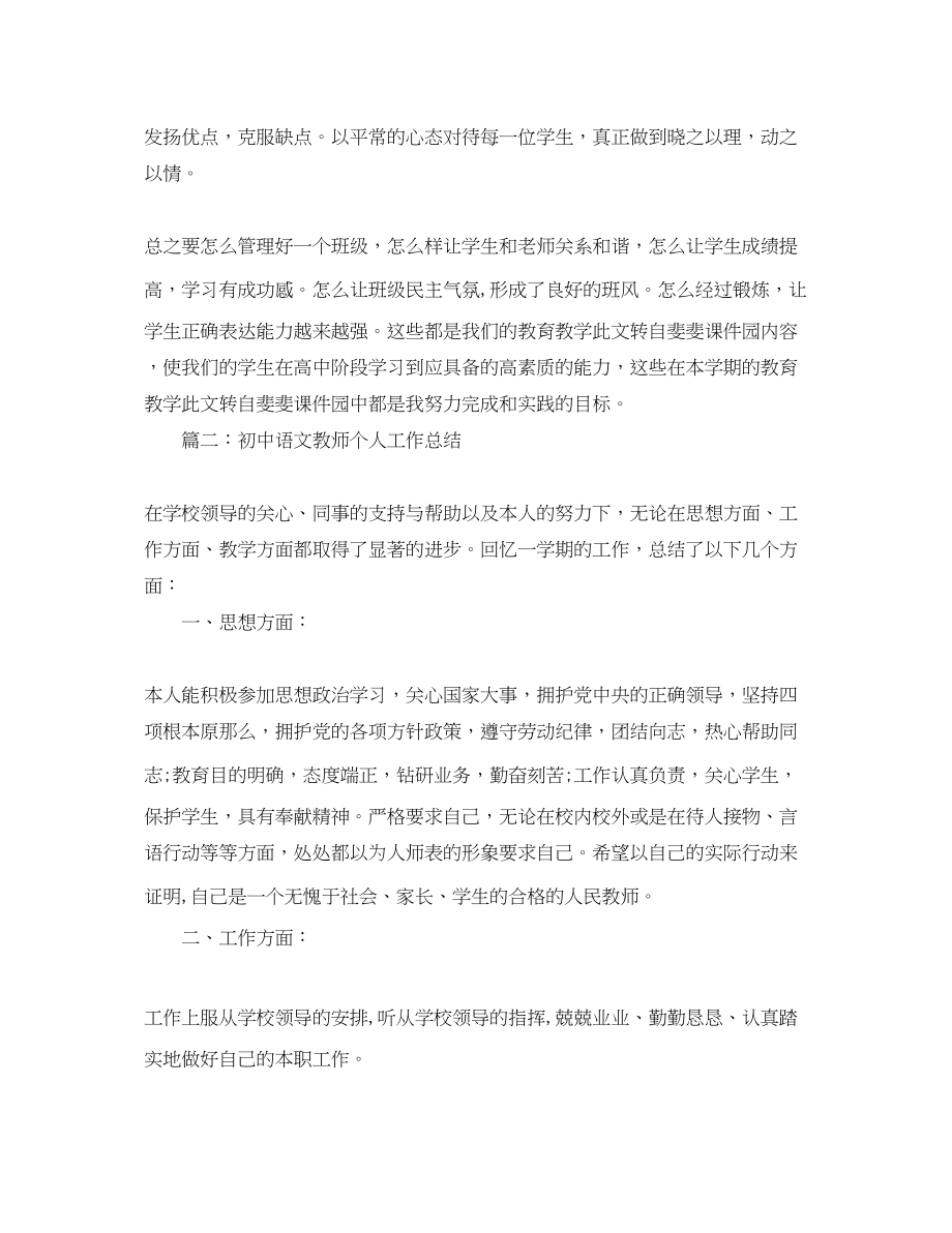 2023年初中语文教师个人工作总结范本.docx_第3页