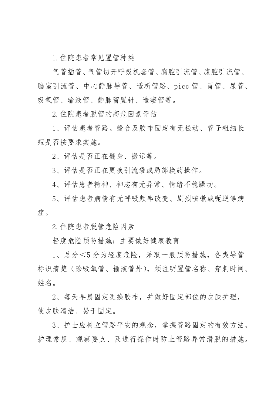 2023年导管的预防措施大全新编.docx_第2页