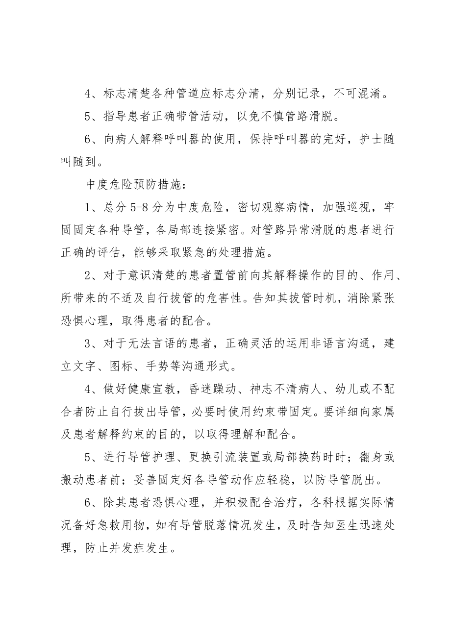 2023年导管的预防措施大全新编.docx_第3页