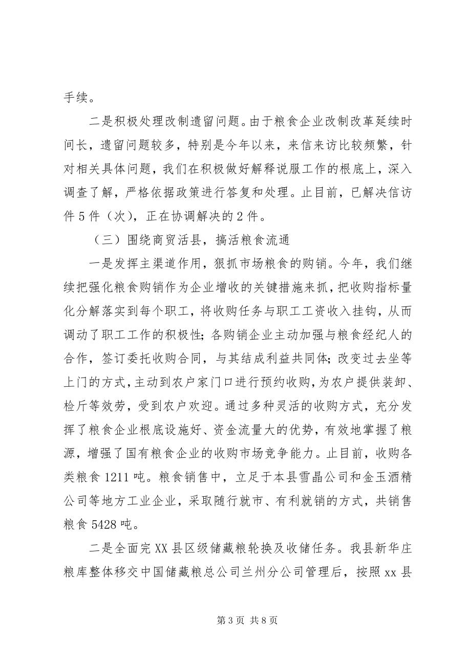 2023年粮食局粮食宏观调控半工作总结.docx_第3页