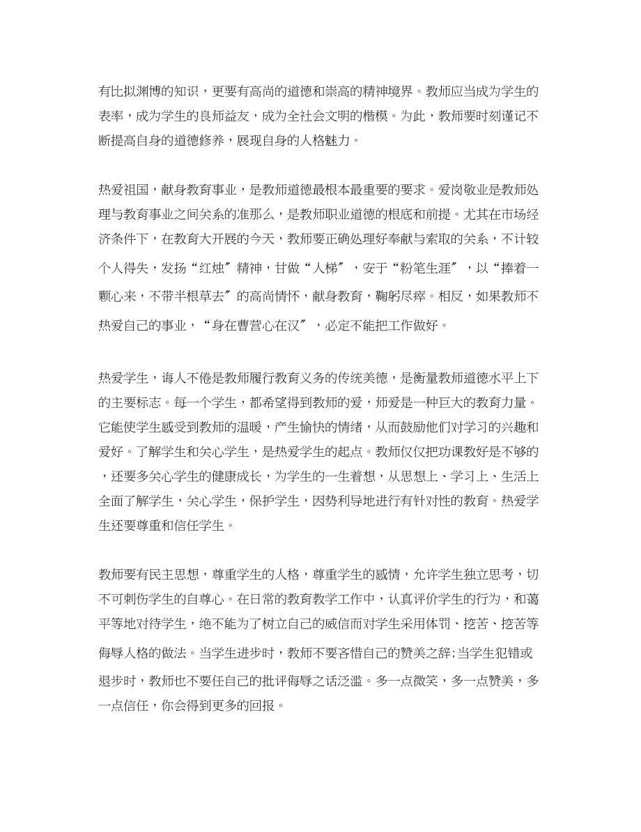 2023年关于教师培训心得体会范文精选.docx_第3页