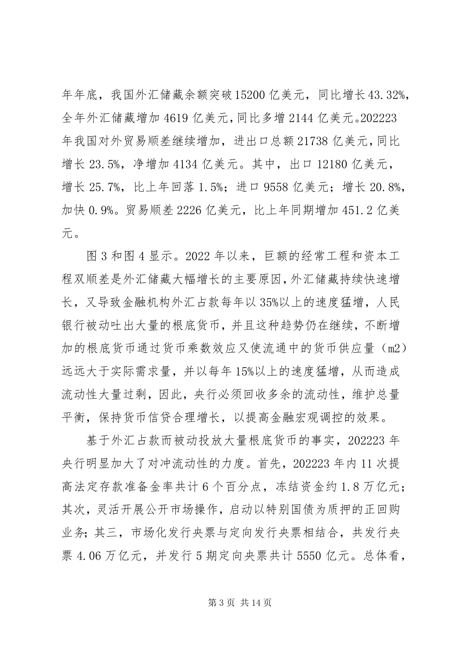 2023年我国连续上调法定存款准备金率思考.docx_第3页