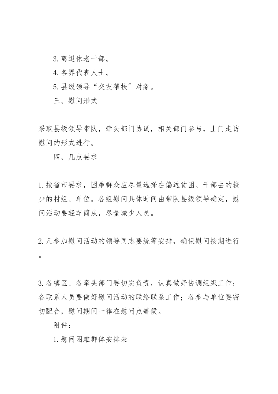 2023年民政局春节慰问活动方案.doc_第2页