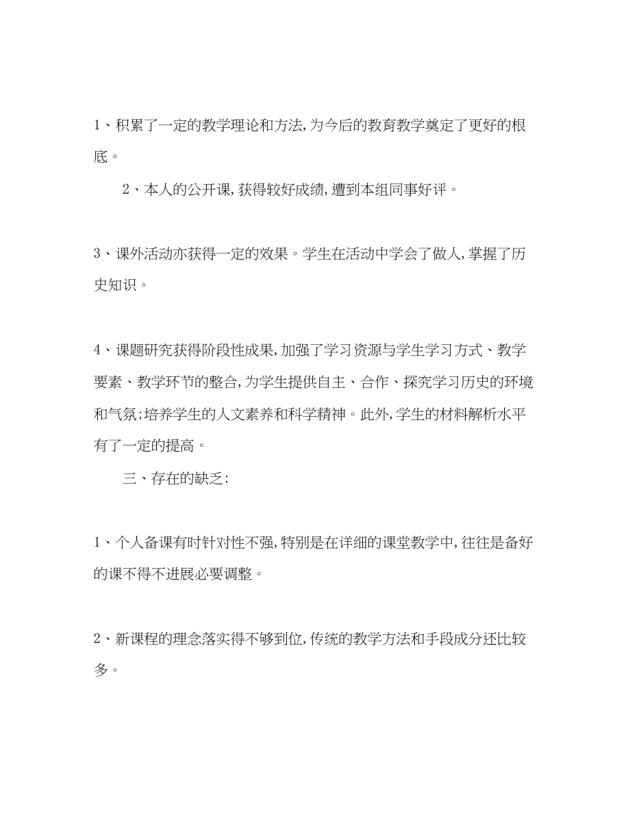 2023年春季学期八级历史教学工作总结.docx_第3页