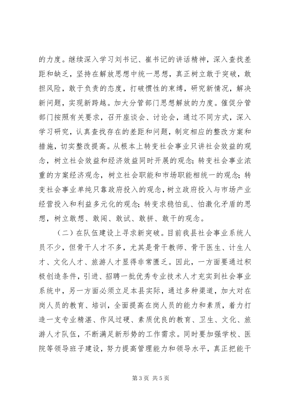 2023年学习解放思想心得体会.docx_第3页