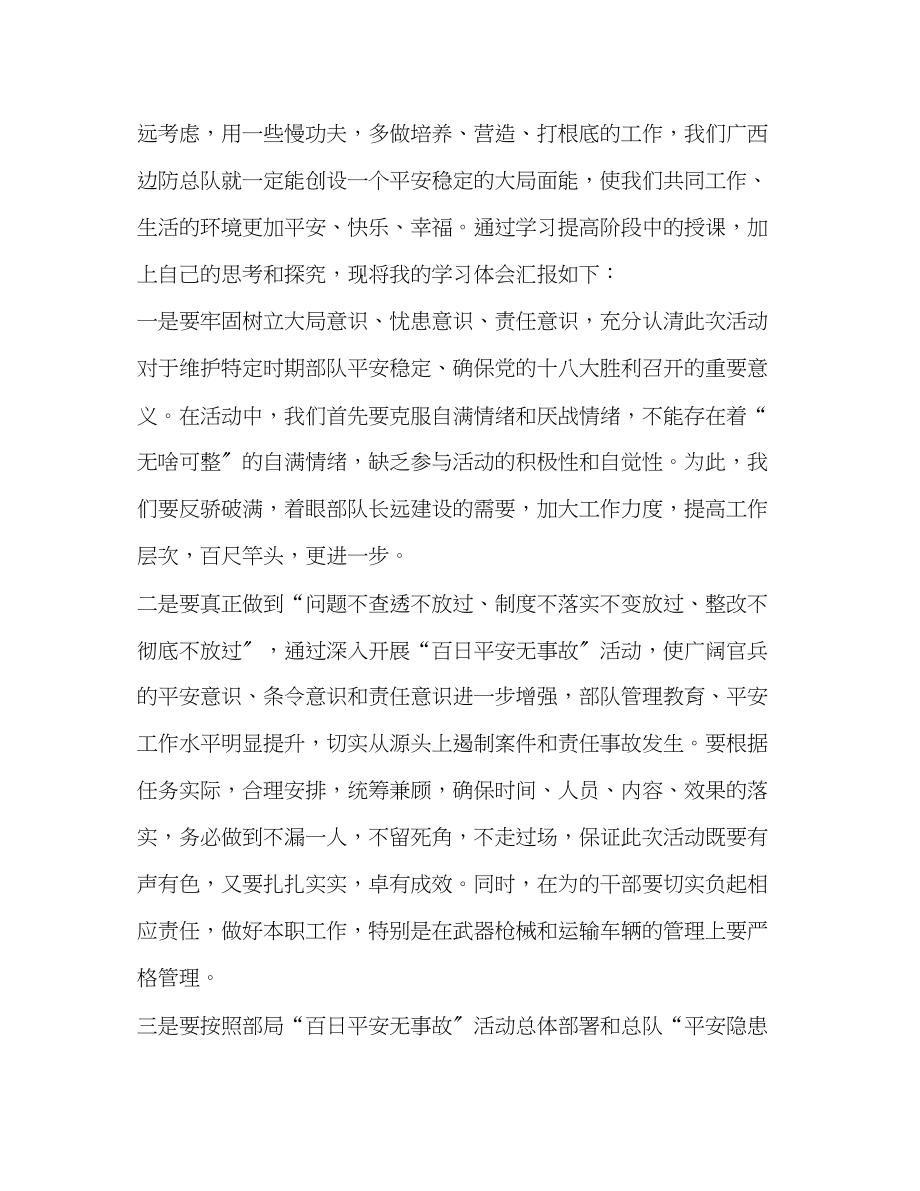 2023年安全事故个人学习心得合集.docx_第2页