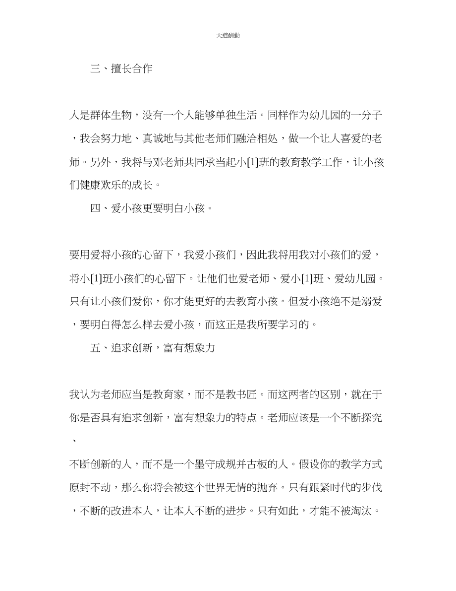 2023年幼儿教师个人计划.docx_第2页