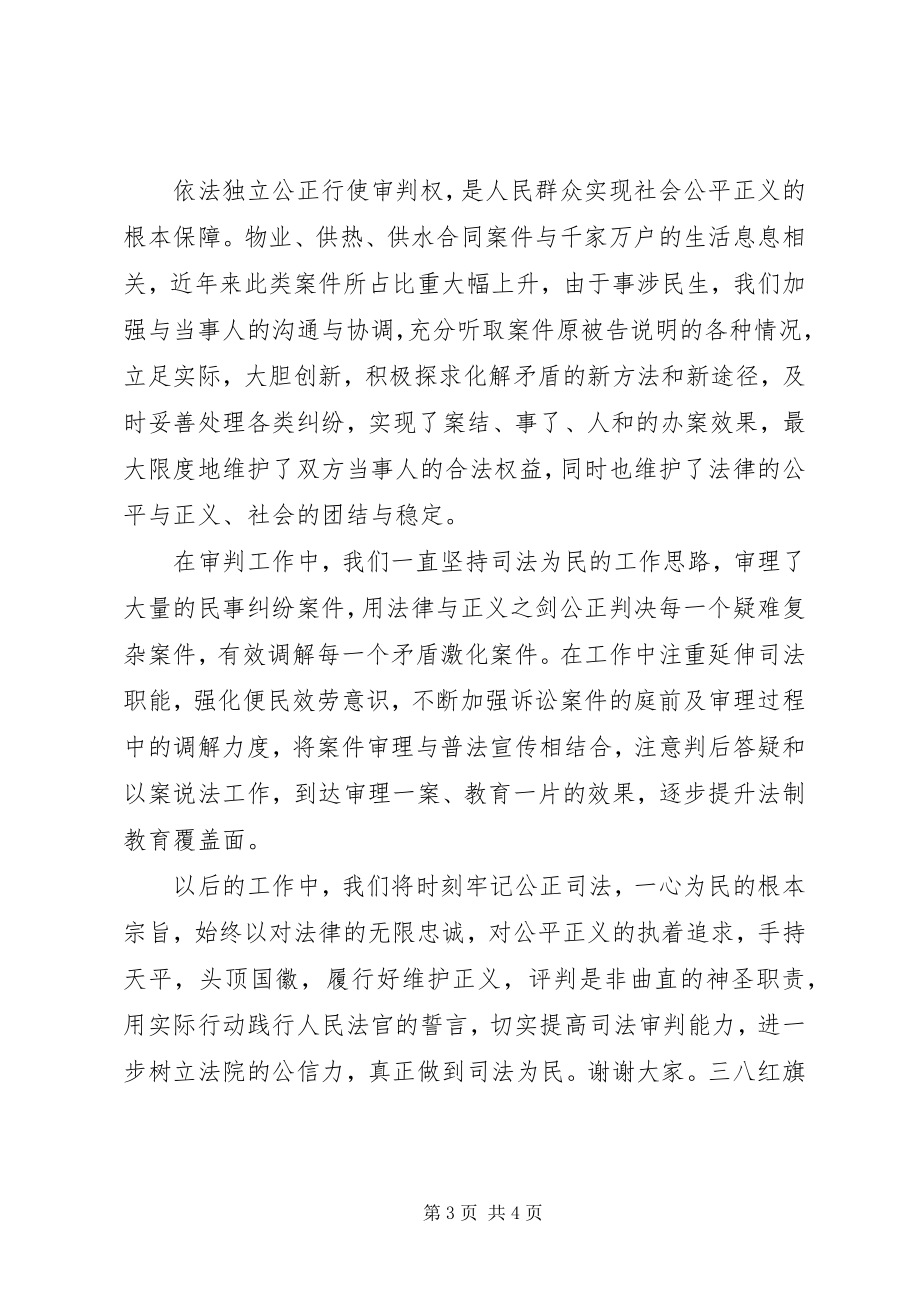 2023年司法系统三八红旗集体代表讲话材料.docx_第3页