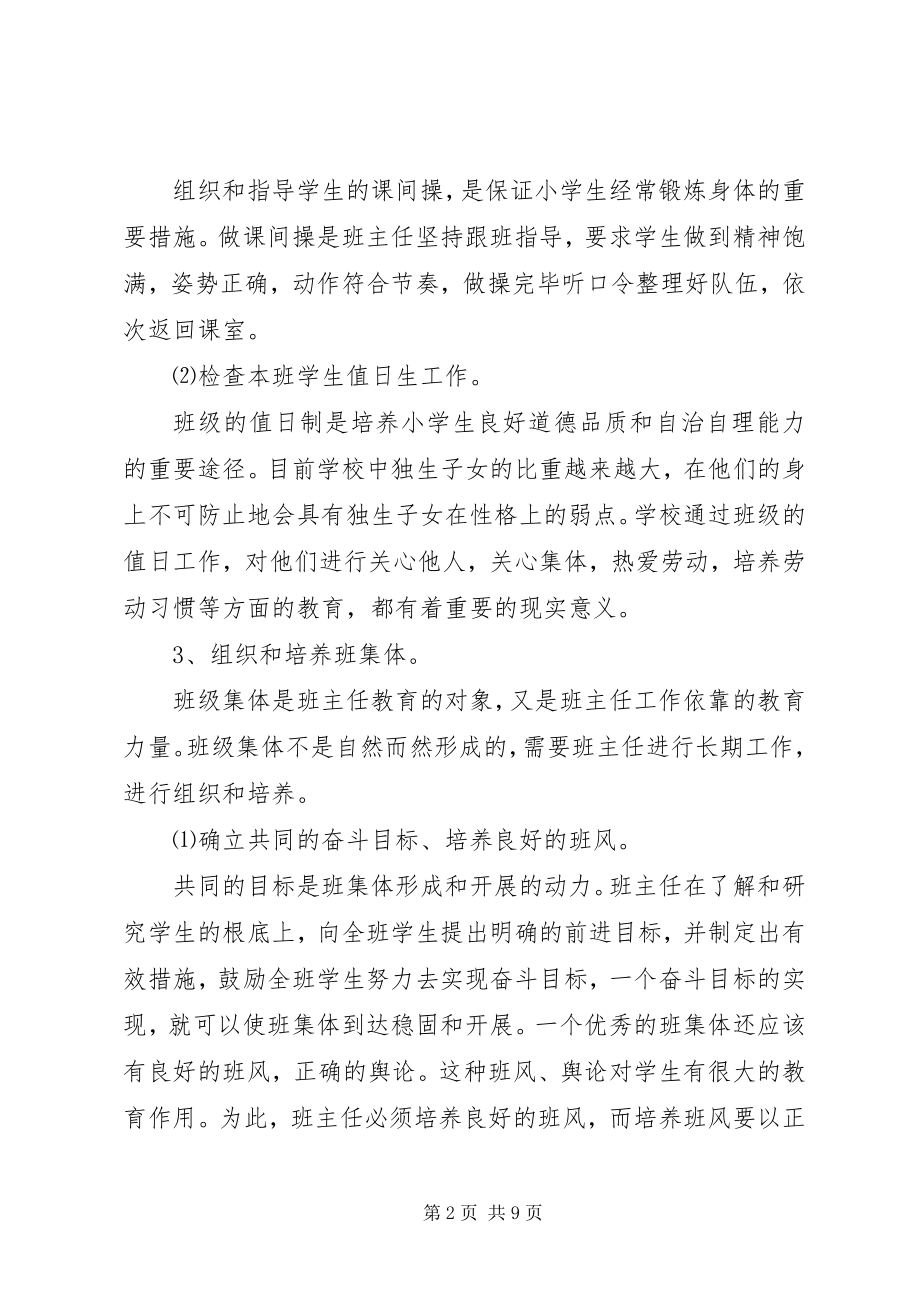 2023年四年级班主任工作计划新编.docx_第2页