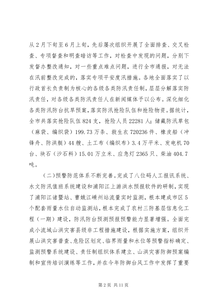 2023年水利局年度工作总结和来年工作思路.docx_第2页