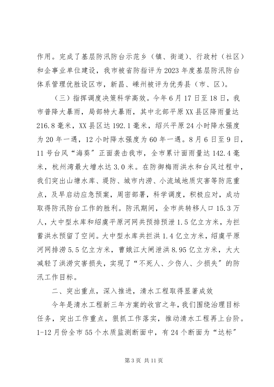 2023年水利局年度工作总结和来年工作思路.docx_第3页