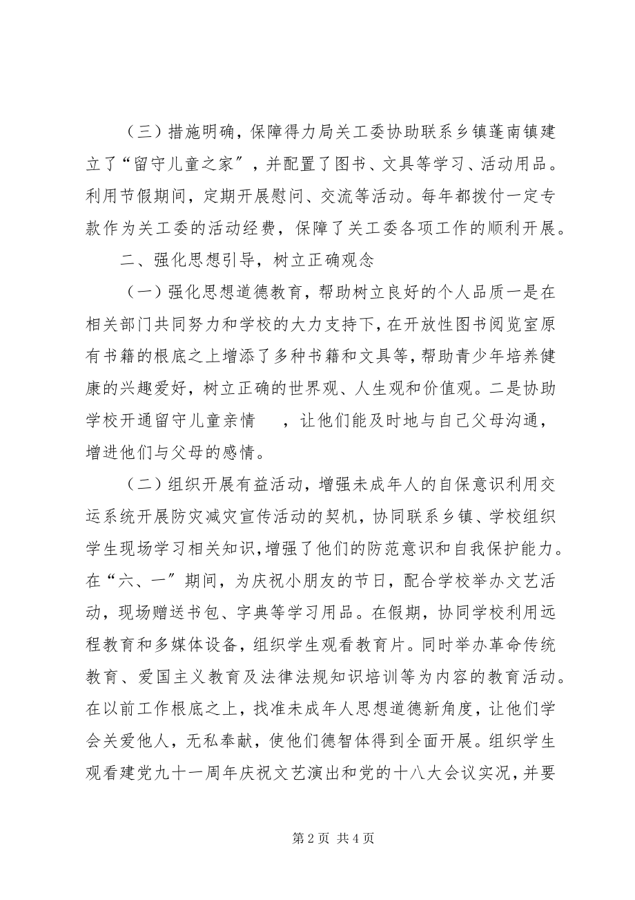 2023年县交通运输局机关委员会工作汇报.docx_第2页