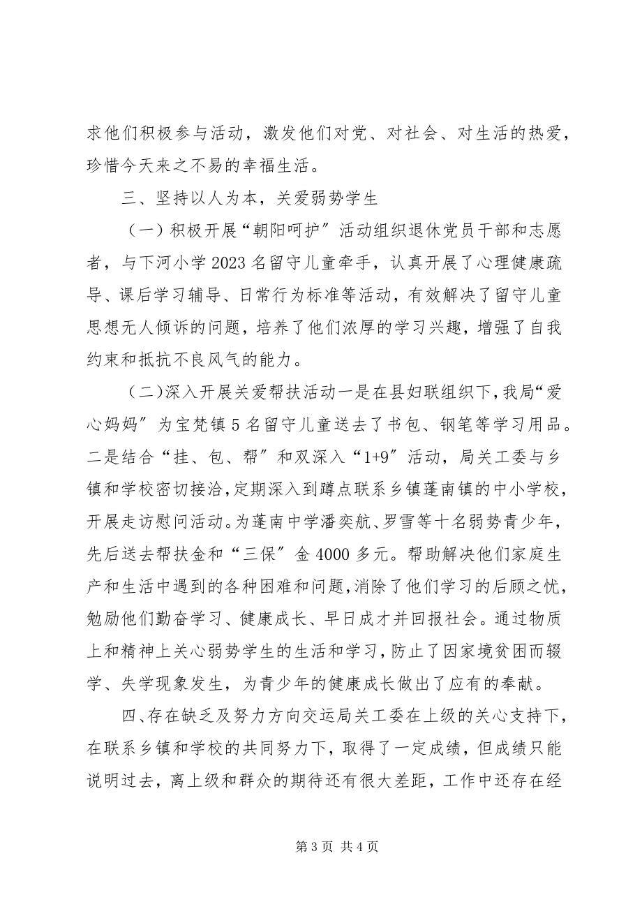 2023年县交通运输局机关委员会工作汇报.docx_第3页