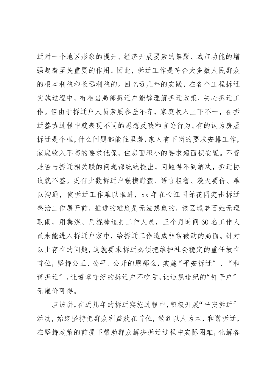 2023年xx对城市拆迁工作的调研思考新编.docx_第2页