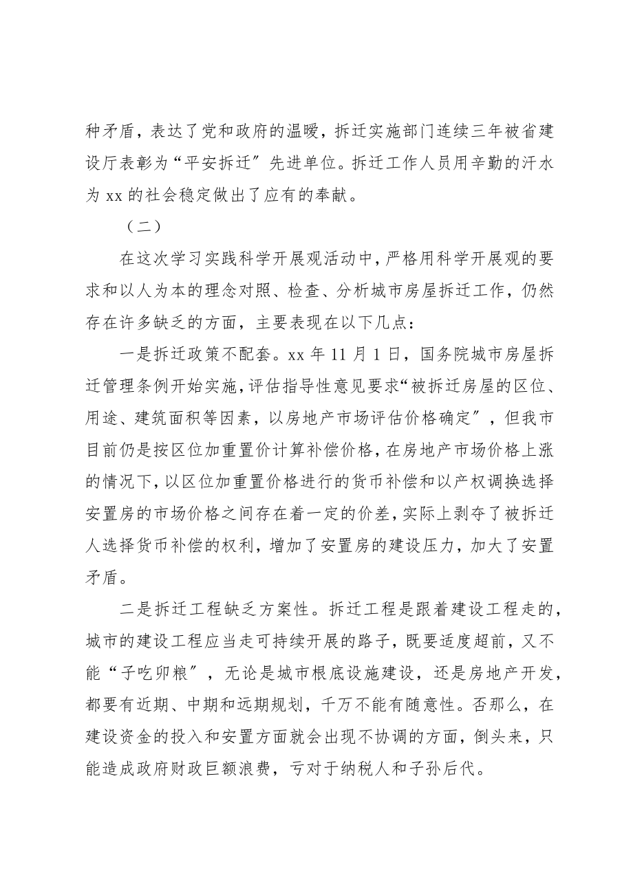 2023年xx对城市拆迁工作的调研思考新编.docx_第3页