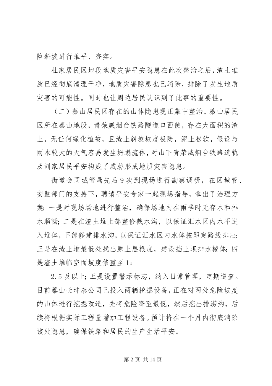 2023年开展黄务街道辖区渣土整治工作的简报.docx_第2页