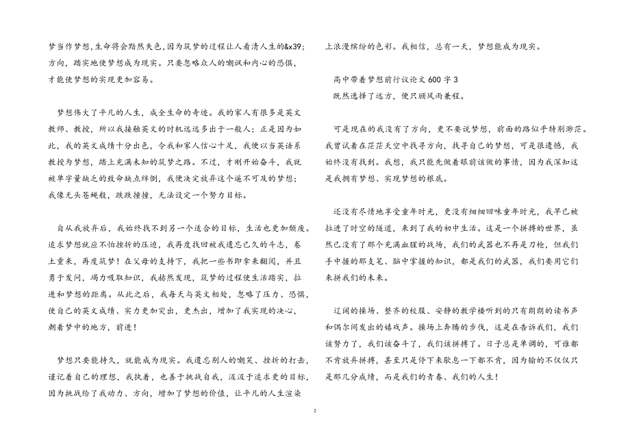 2023年高中带着梦想前行议论文.docx_第2页