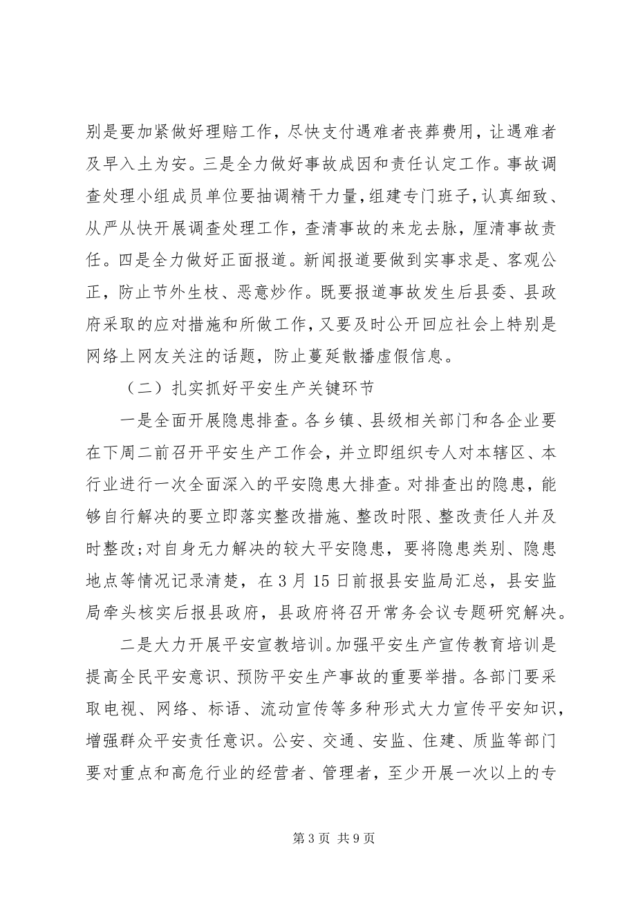 2023年在全县安全生产工作会议上的致辞稿.docx_第3页