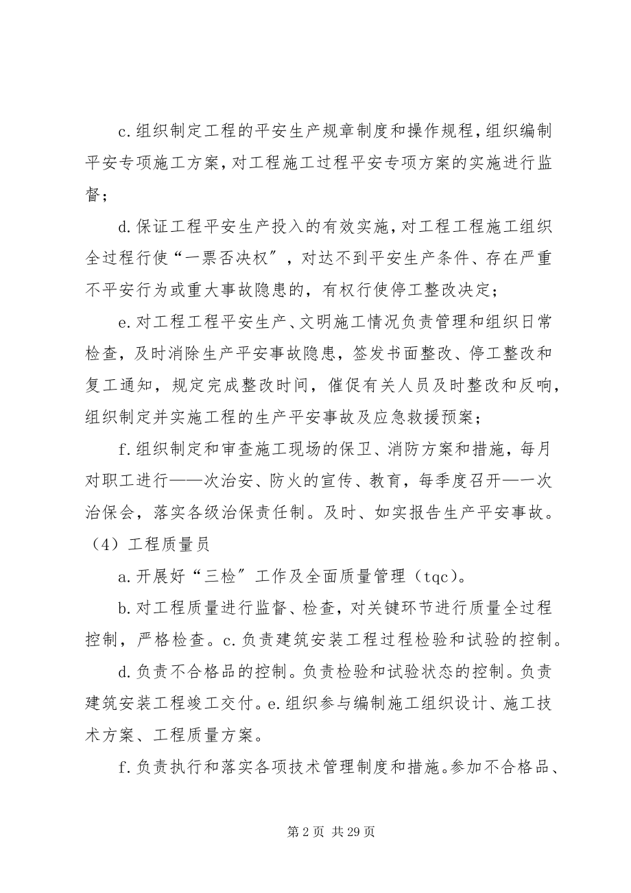 2023年项目管理组织职责分配.docx_第2页