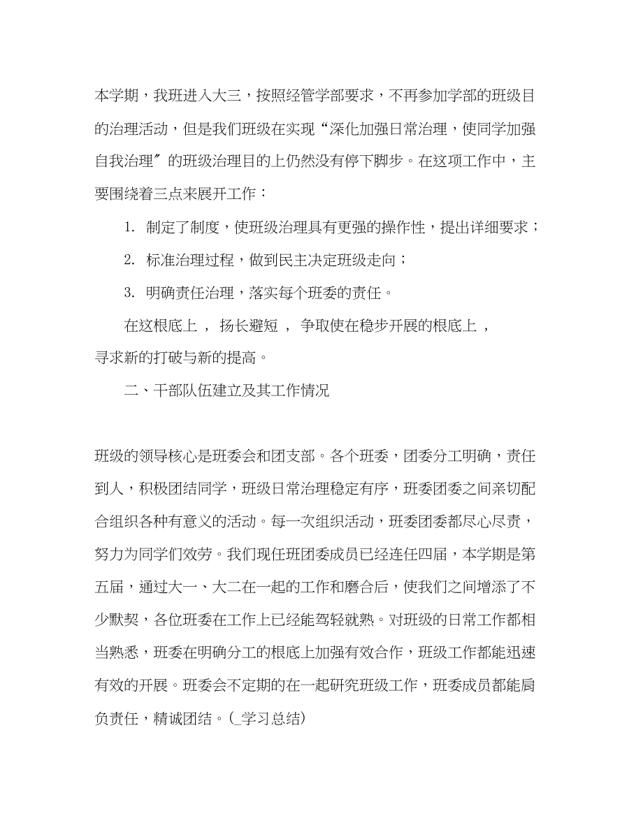 2023年大学班级学习总结.docx_第2页