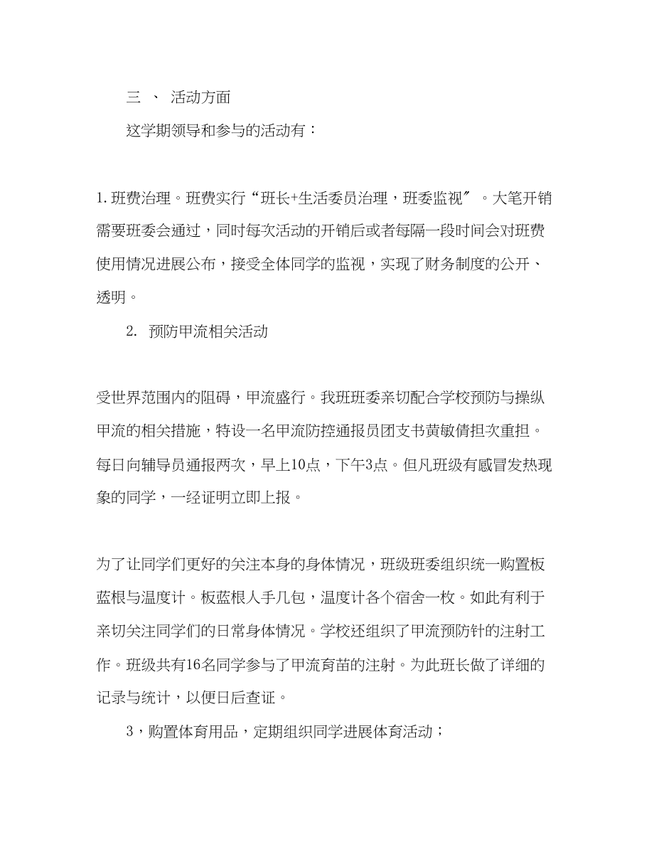 2023年大学班级学习总结.docx_第3页