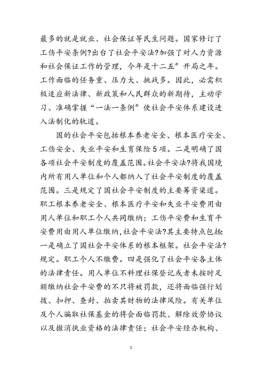 2023年县学习贯彻一法一条的讲话范文.doc_第2页