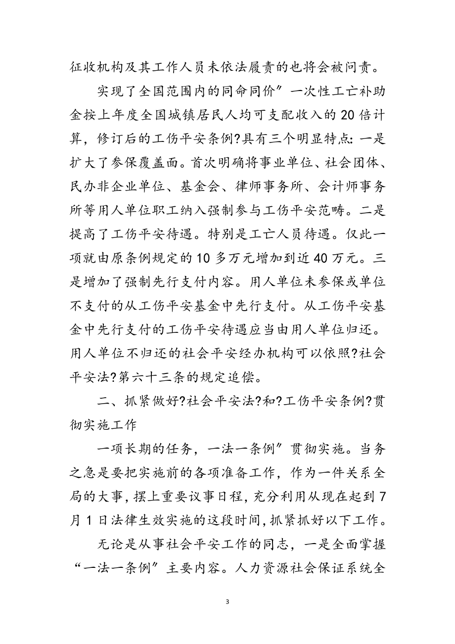 2023年县学习贯彻一法一条的讲话范文.doc_第3页