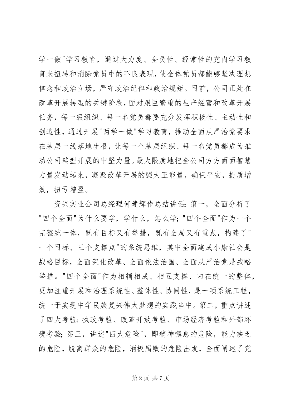 2023年四个全面学习心得体会2.docx_第2页