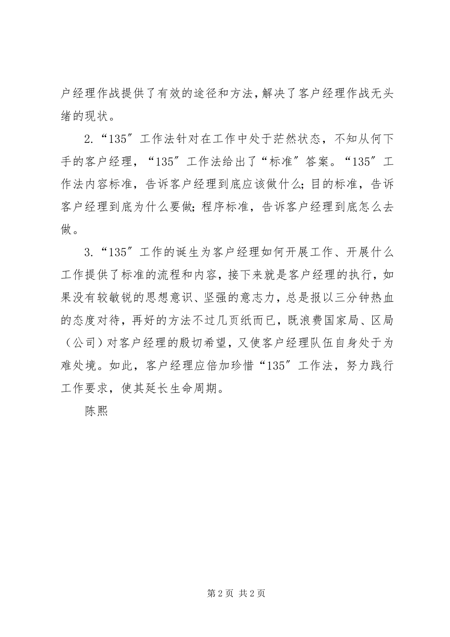 2023年工作方法学习心得五篇模版.docx_第2页