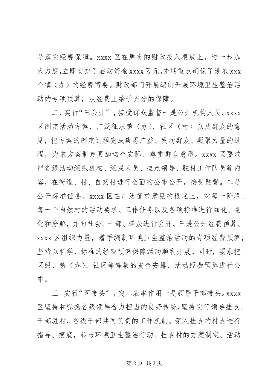 2023年环境卫生整治活动汇报.docx_第2页