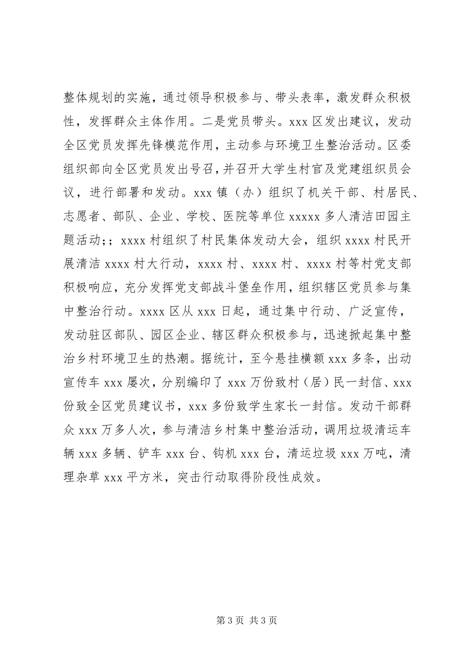 2023年环境卫生整治活动汇报.docx_第3页