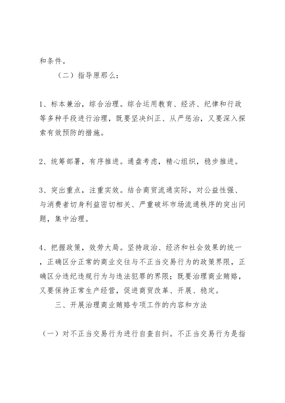 2023年反商业贿赂方案反商业贿赂方案县商委系统.doc_第3页