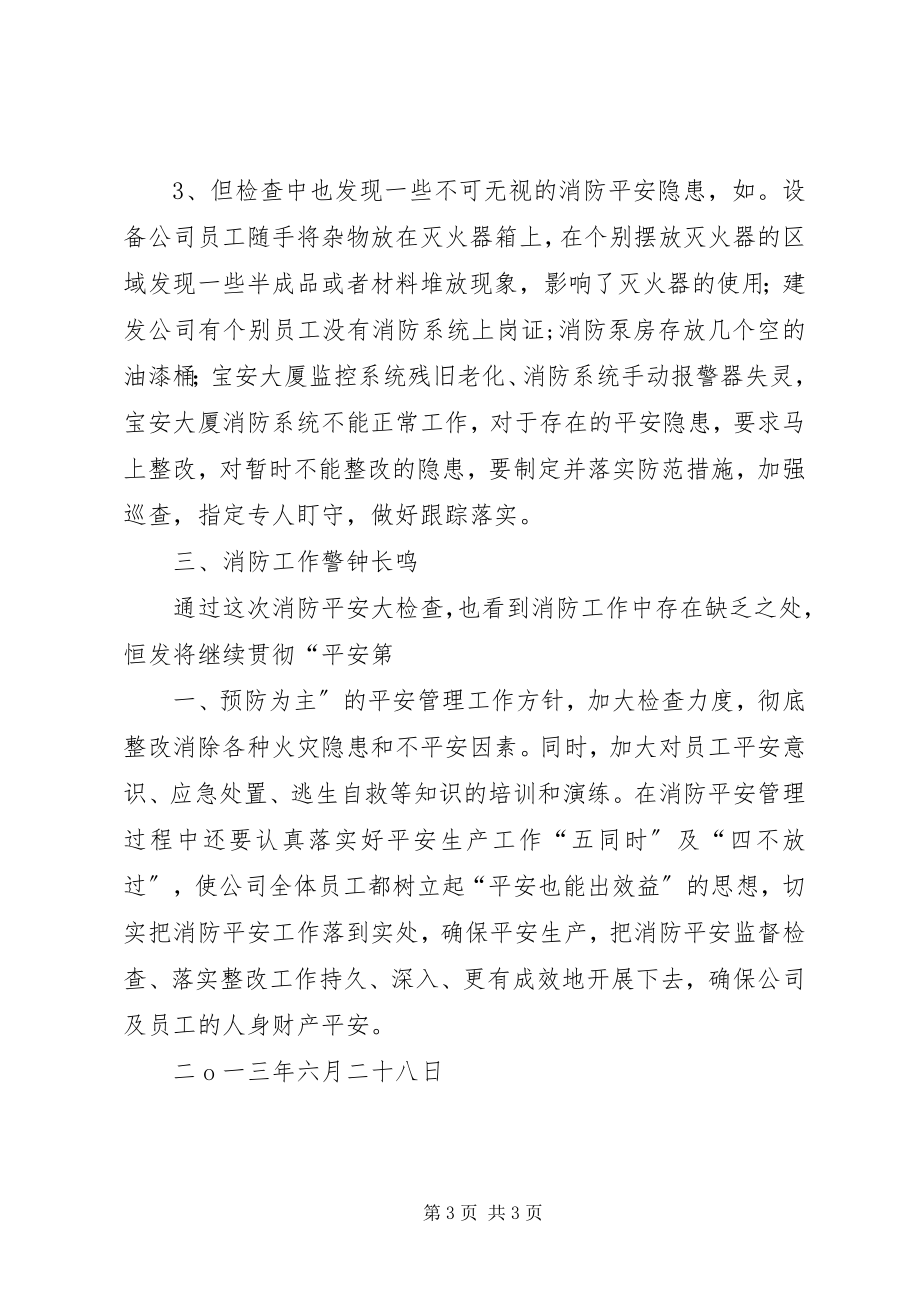 2023年消防安全大检查总结.docx_第3页