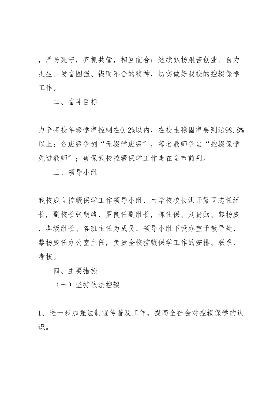 2023年双捷中学防流控辍实施方案.doc_第2页