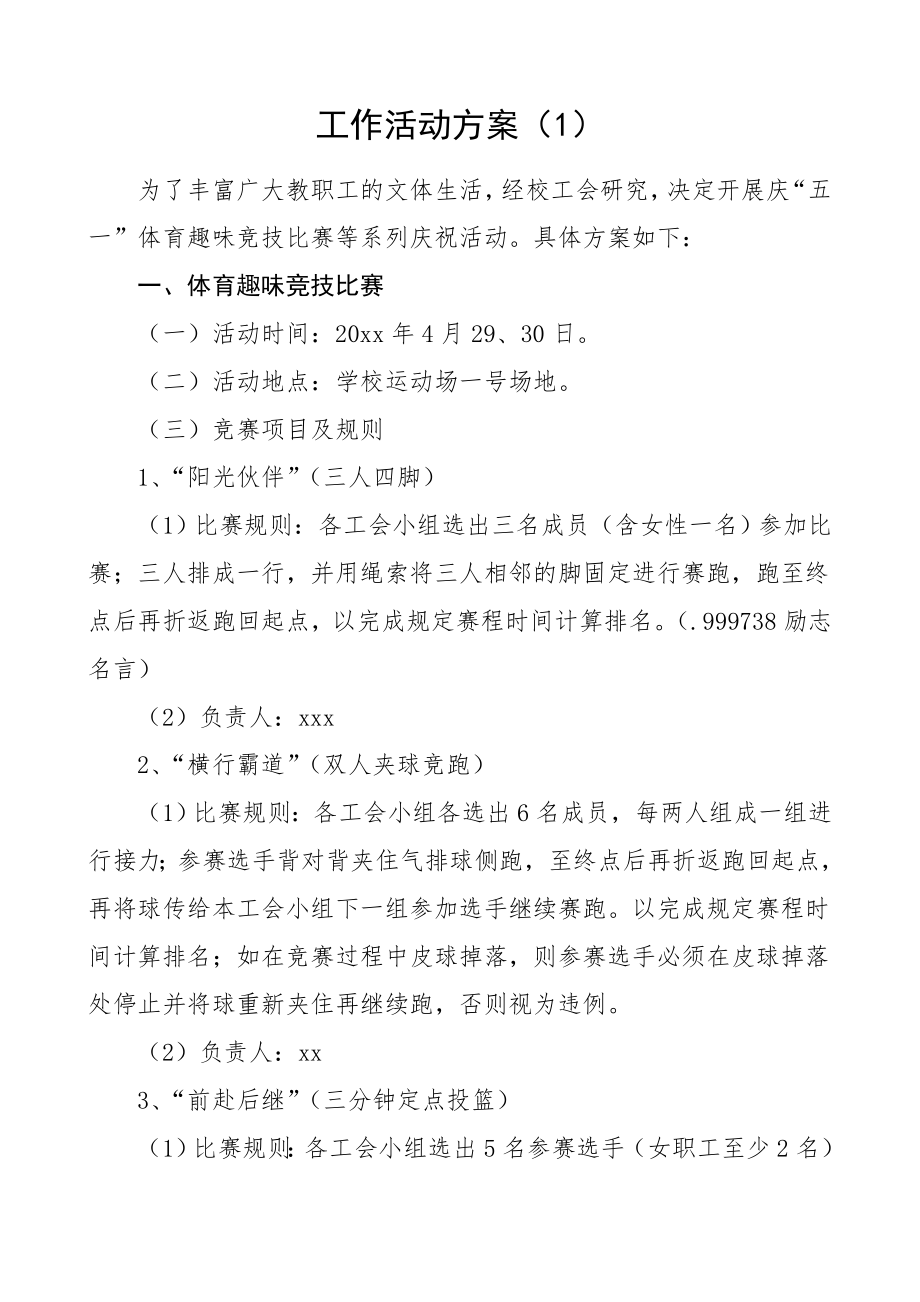 工会活动方案（5篇）.doc_第1页