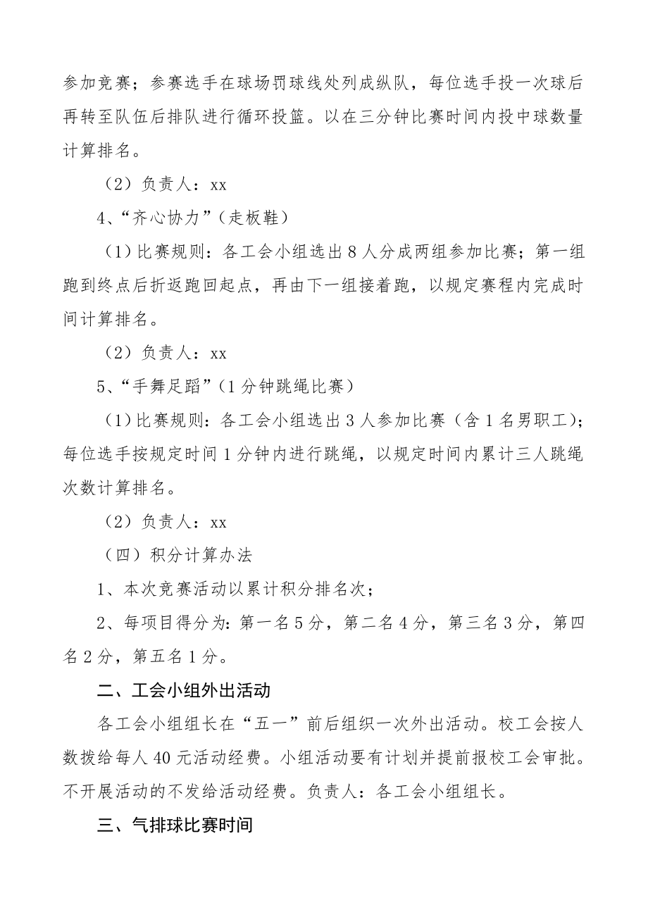 工会活动方案（5篇）.doc_第2页