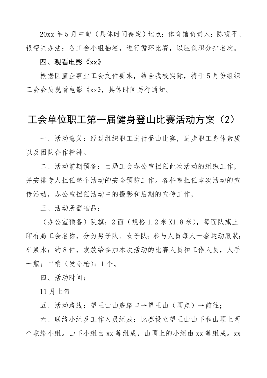 工会活动方案（5篇）.doc_第3页