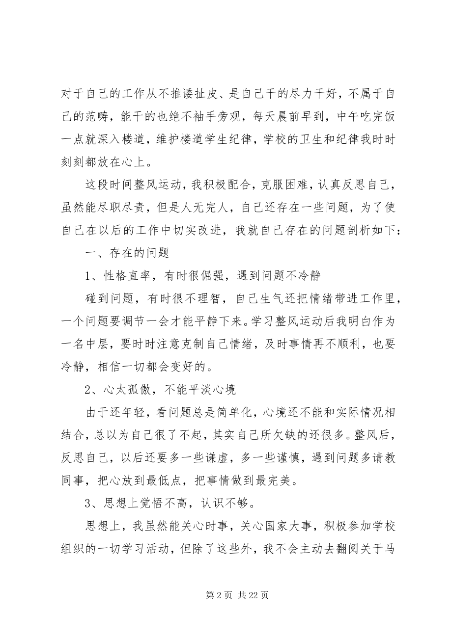 2023年干部队伍思想纪律作风集中整顿个人反思.docx_第2页