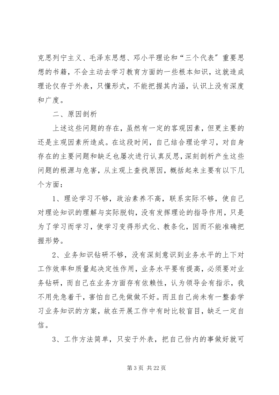 2023年干部队伍思想纪律作风集中整顿个人反思.docx_第3页