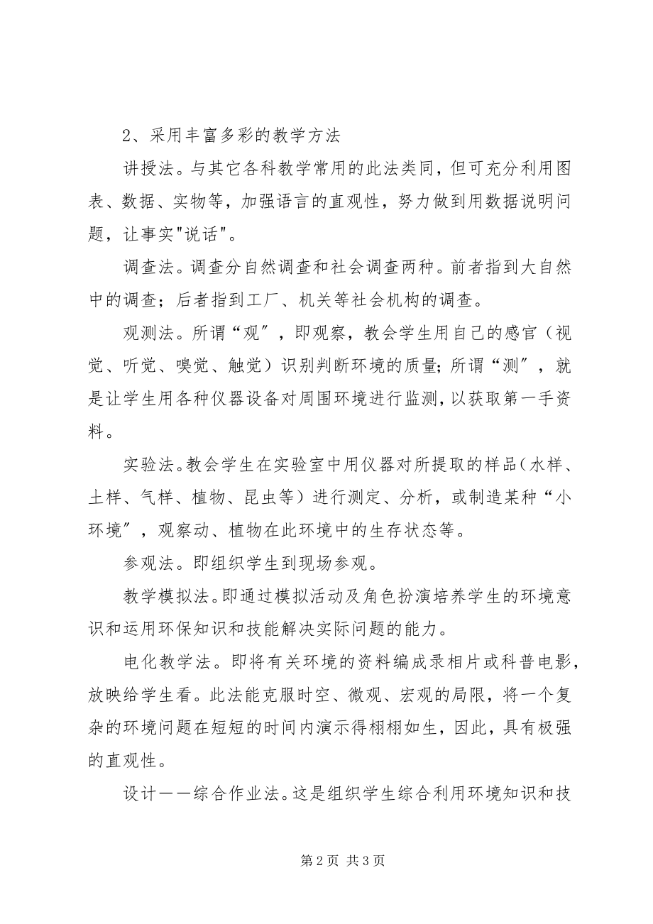 2023年学科教学中渗透环境教育计划.docx_第2页