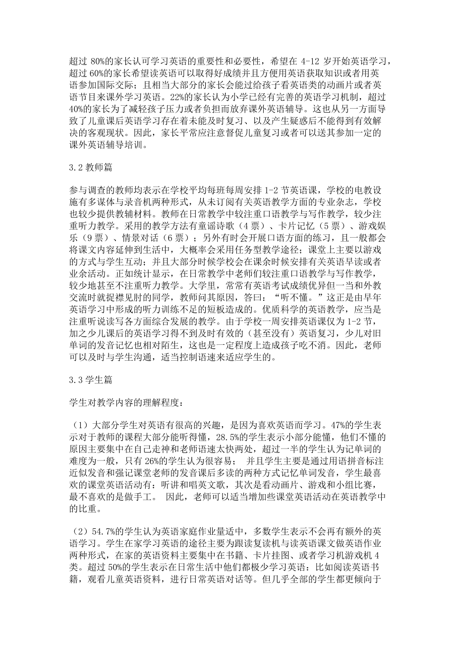 2023年新都区儿童英语学习需求与教学现状调查.doc_第2页