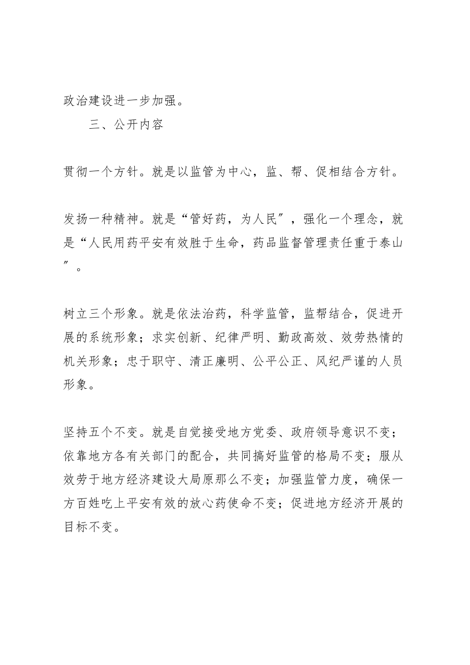 2023年药监政务公开实施方案.doc_第2页