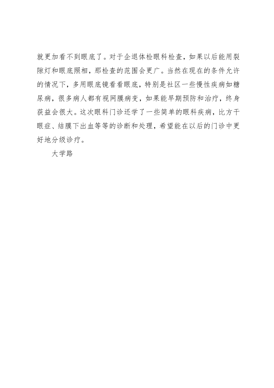 2023年大学路3月文章浙二进修感想新编.docx_第2页