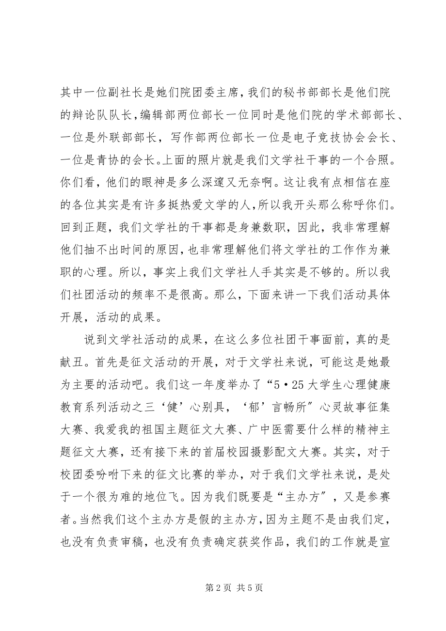 2023年社联评优工作汇报讲话稿.docx_第2页