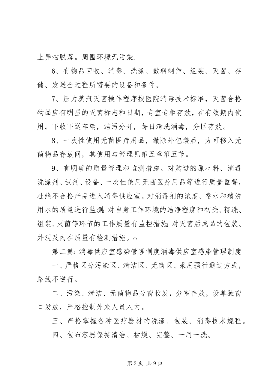 2023年消毒供应室感染管理制度.docx_第2页