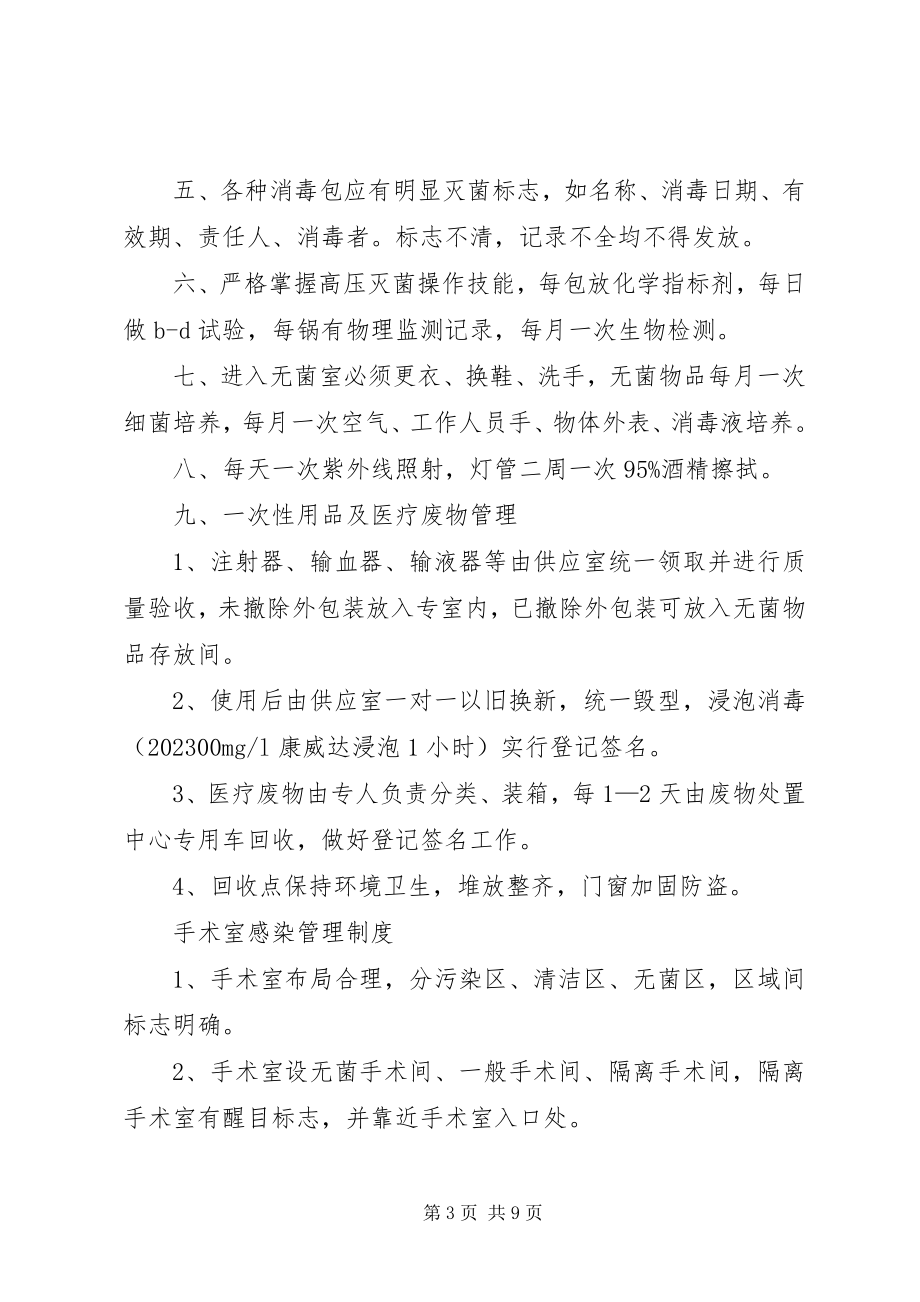 2023年消毒供应室感染管理制度.docx_第3页