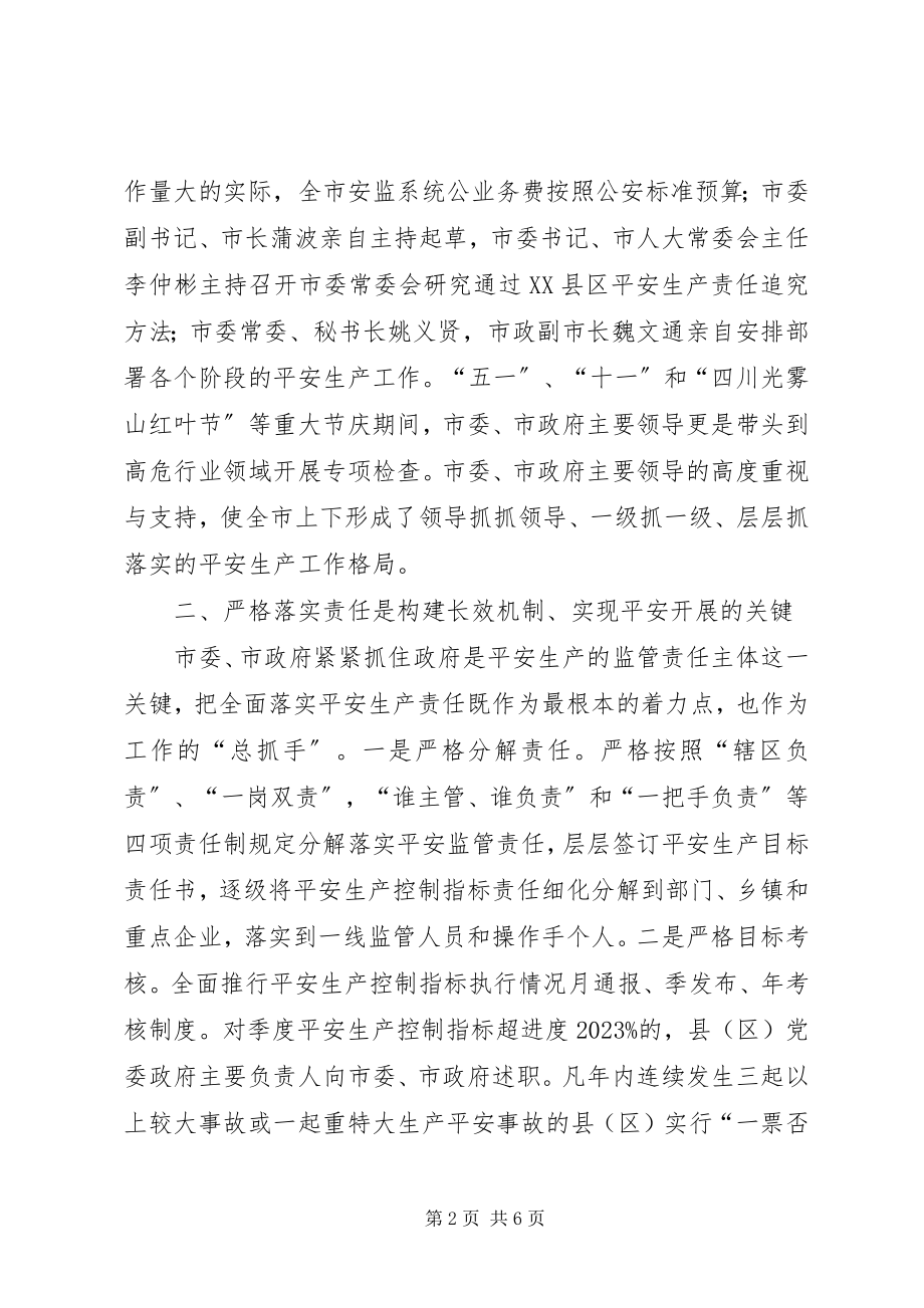 2023年市安全生产监管工作汇报.docx_第2页